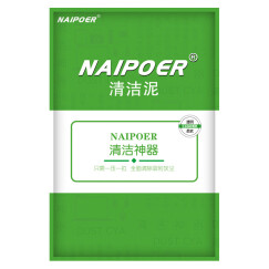 耐泊尔 NAIPOER N-N1  电脑键盘清洁泥  笔记本 汽车内饰灰尘去除清洁泥