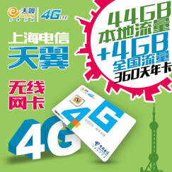 上海电信无线上网卡流量卡48G流量包年卡资费卡