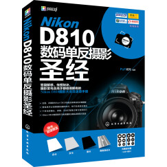 Nikon D810数码单反摄影圣经
