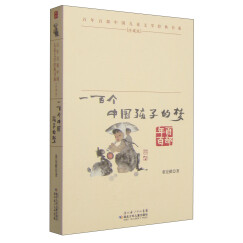 百年百部中国儿童文学经典书系：一百个中国孩子的梦（珍藏版）