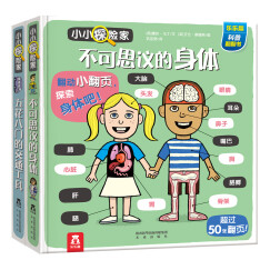 小小探险家翻翻书：不可思议的身体/五花八门的交通工具（套装共2册）乐乐趣3-6岁儿童科普认知卡通翻翻书