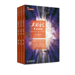 文明之光（全彩印刷套装1-3册）入选2014中国好书/第六届中华优秀出版物获奖图书(异步图书出品)