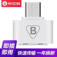 毕亚兹(BIAZE) USB2.0 A母对Micro USB公转接头 OTG转接器 ZT7白色 适用U盘/游戏手柄/键盘/游戏手柄