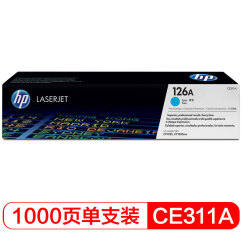 惠普（HP）适配 CP1025打印机青色硒鼓 CE311A/126A（适用HP M175a/M175nw/M275）