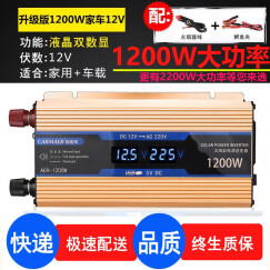 CARMAER 逆变器12V24V48V转220V1200W2200W家用车载电源转换器 12V转1200W