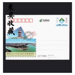 邮票可寄信 东吴收藏 JP邮资明信片 邮票 集邮 序号223-246号 JP233 绵阳邮展