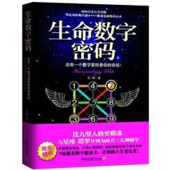 生命数字密码：总有一个数字掌控着你的命运