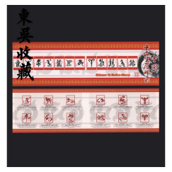 一轮十二生肖（1980-1991年）邮票集邮 东吴收藏 十二生肖 空折