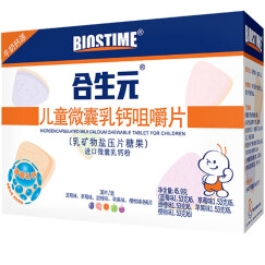 合生元（BIOSTIME）儿童微囊乳钙咀嚼片 45.9g(水果味)三岁以上