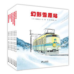 开车出发-故事列车系列（套装共6册）新版间濑直方儿童全景式图画书