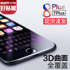 亿色(ESR) iPhone8 plus/7 plus钢化膜 苹果8Plus/7plus钢化手机膜 全屏覆盖3D抗蓝光防爆玻璃贴膜 黑色