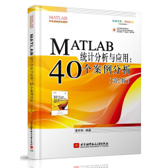 MATLAB统计分析与应用：40个案例分析（第2版）
