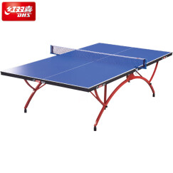 红双喜DHS T3088折叠乒乓球台标准移动比赛乒乓球桌 附网架