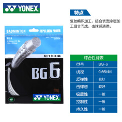 YONEX尤尼克斯yy羽毛球线高弹耐打清脆日本进口球线单根专业 BG6 高弹  中国产