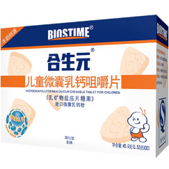 合生元（BIOSTIME）儿童微囊乳钙咀嚼片(奶味)