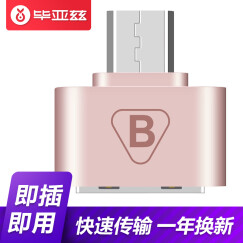 毕亚兹(BIAZE) USB2.0 A母对Micro USB公转接头 OTG转接器 ZT7玫瑰金 适用U盘/游戏手柄/键盘/游戏手柄