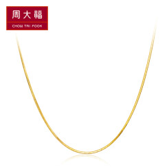 周大福（CHOW TAI FOOK）精致蛇骨链18K金项链 E77 1380 40cm