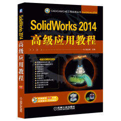 CAD/CAM/CAE工程应用丛书：SolidWorks 2014高级应用教程（附DVD-ROM光盘1张）