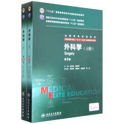 外科学（第3版/八年制/配增值/上、下册）