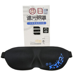 零听3D眼罩睡眠遮光护眼罩男女通用旅游睡觉用品 酷黑色1只装