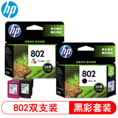 惠普（HP）802 原装墨盒 1050/2050/1010/1000/2000/1510/1511 CH563ZZ 802黑色彩色墨盒大容量套装