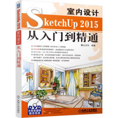 SketchUp2015室内设计从入门到精通