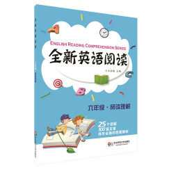 全新英语阅读:六年级·阅读理解