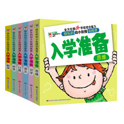 幼小衔接入学准备：口算+拼音+识字+数学+语文+思维（套装共6册）