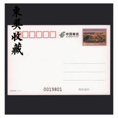 邮票可邮寄 普通邮资明信片 PP系列 邮票 集邮 东吴收藏 之一 PP290（2018）南京城墙