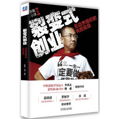 裂变式创业：无边界组织的失控实践