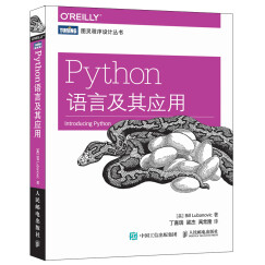 Python语言及其应用(图灵出品)