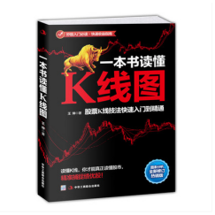 一本书读懂K线图 股票K线技法快速入门到精通炒股书籍