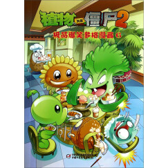 植物大战僵尸2：极品爆笑多格漫画（6）