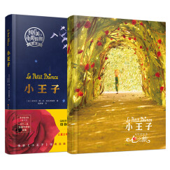 小王子纯美电影原图珍藏版+小王子电影笔记本心之旅（珍藏版 套装共2册）