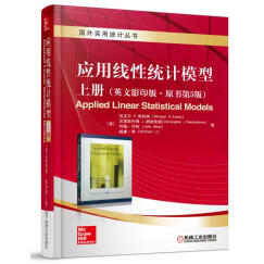 应用线性统计模型 上册（英文影印版 原书第5版）