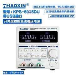 zhaoxin可编程直流稳压电源 30V5A20A62V10A60V5ADU带接口 软件数控电源 KPS-6005DU 60V5A (带接口)