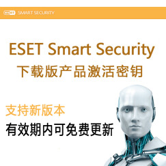 ESET Smart Security15 14 13 12 NOD32安全套装杀毒软件下载版激活密钥 1年3用户版 无需发票