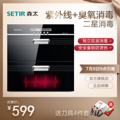 森太（SETIR） F280B消毒柜嵌入式家用厨房碗筷消毒碗柜 黑色钢管款