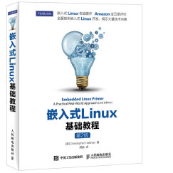 嵌入式Linux基础教程(第2版)(异步图书出品)