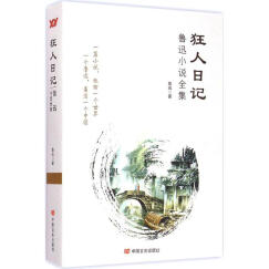 狂人日记