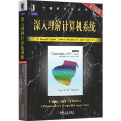 计算机科学丛书：深入理解计算机系统（原书第2版）