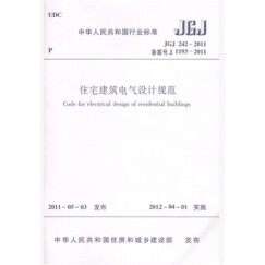 JGJ 242—2011 住宅建筑电气设计规范