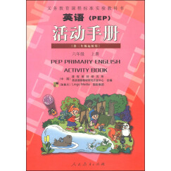 英语（PEP）活动手册：六年级上册（供三年级起始用）