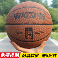 WITESS篮球正品室内外水泥地耐磨软皮真皮手感中小学生7号篮球成人标准比赛蓝球 升级耐磨软皮米粒棕【送全套赠品】