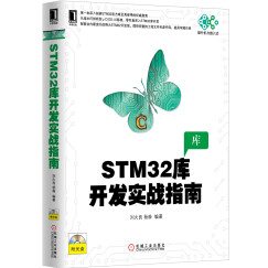 STM32库开发实战指南