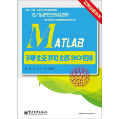 MATLAB神经网络30例