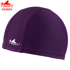 英发（YINGFA）氨纶泳帽 紫色