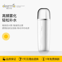 德尔玛（Deerma）补水仪纳米喷雾便携冷喷脸部保湿补水仪器 蒸脸器美容仪 带充电宝功能DEM-BS01 