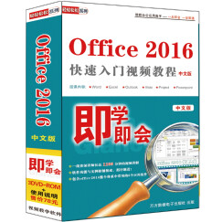 office 2016快速入门视频教程 中文版