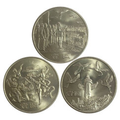 楚天藏品 建国纪念币 中华人民共和国成立国成立流通纪念币 1984年建国35周年